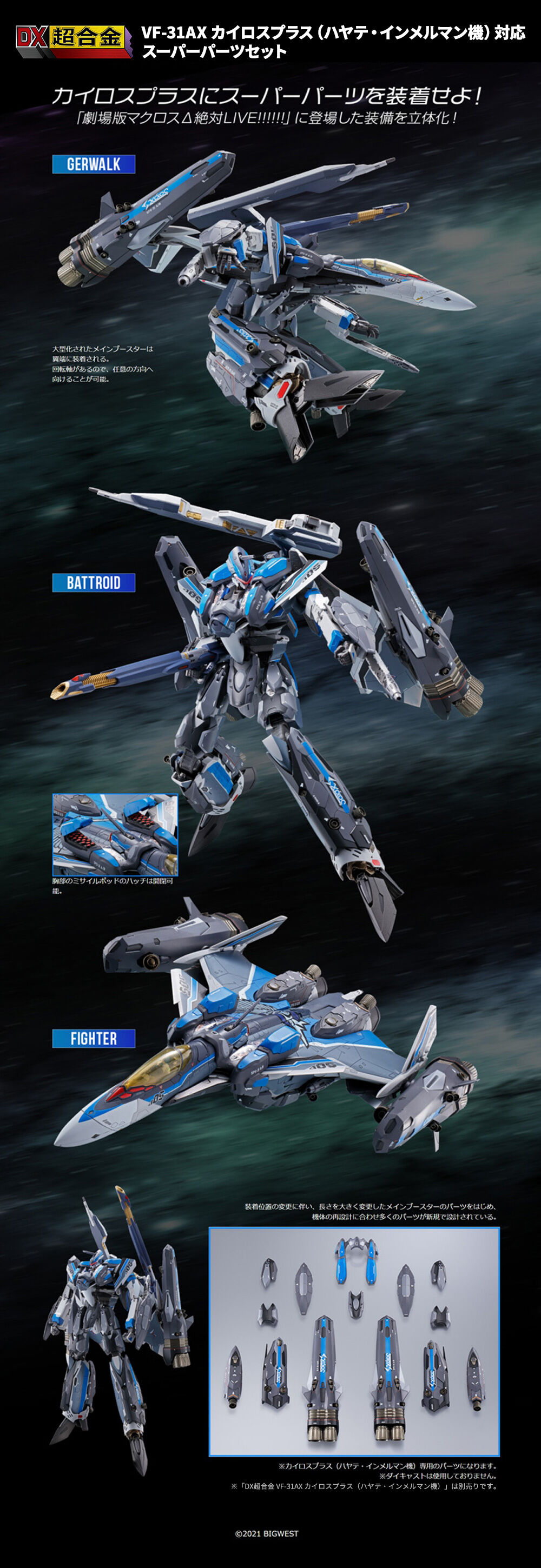 DX Chogokin Super Parts SET for VF-31AX Kairos-Plus (Hayate 