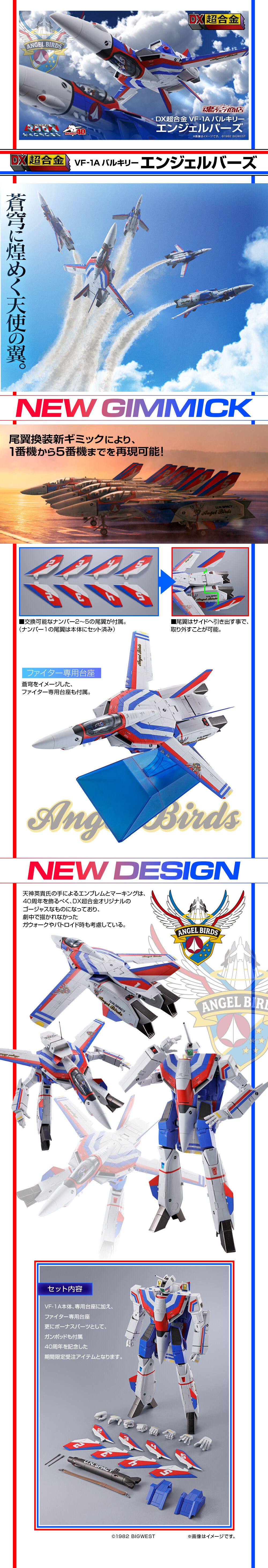 DX超合金 VF-1A バルキリー エンジェルバーズ | 超時空要塞マクロス ...