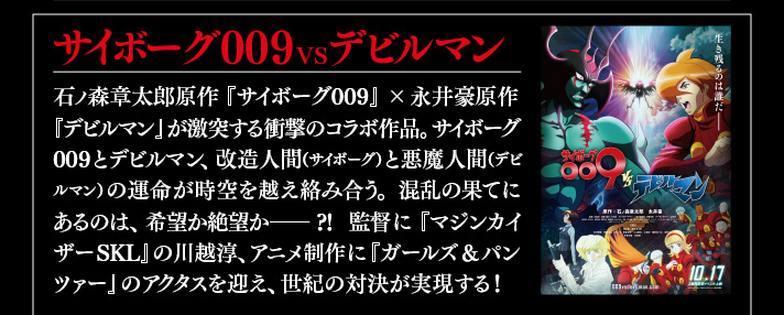 フィギュアーツZERO サイボーグ009VSデビルマン | フィギュア