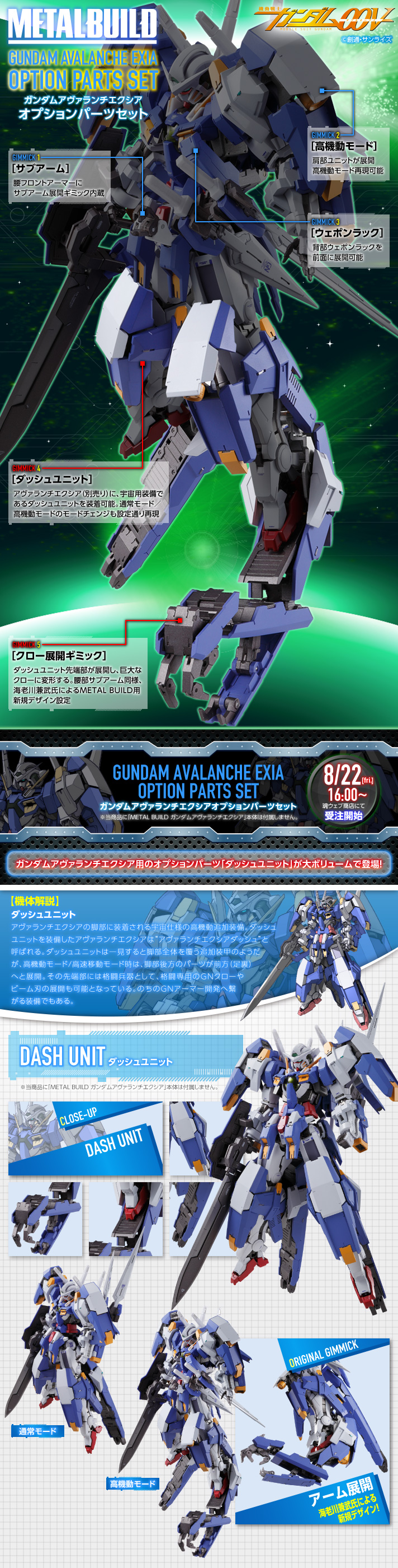 抽選販売】METAL BUILD ガンダムアヴァランチエクシア オプション