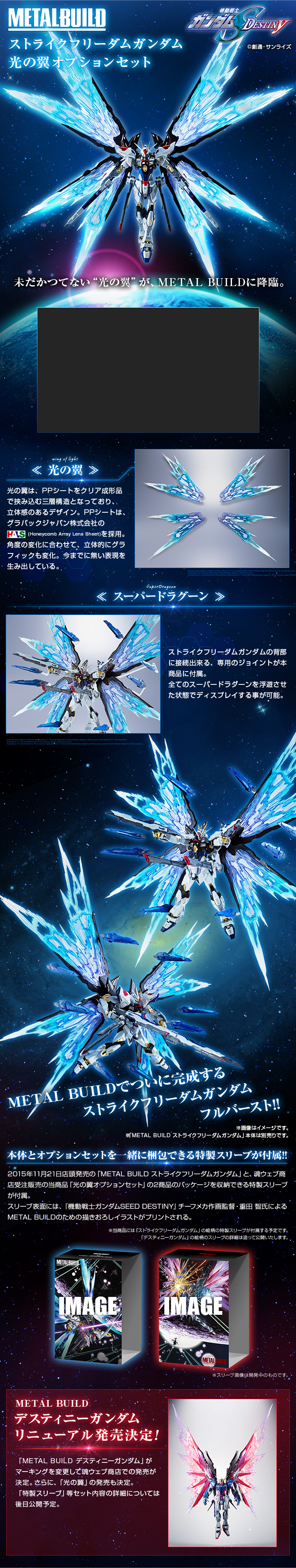 Metal Build ZGMF-X20A Strike Freedom Gundam Option Set-Wing of Light
