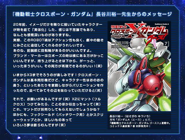 ROBOT魂 〈SIDE MS〉 クロスボーン・ガンダムX3 | ガンダム