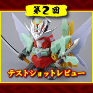 SDX 三代目頑駄無大将軍 | SDガンダムシリーズ フィギュア