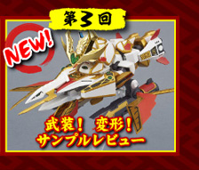 SDX 三代目頑駄無大将軍 | SDガンダムシリーズ フィギュア