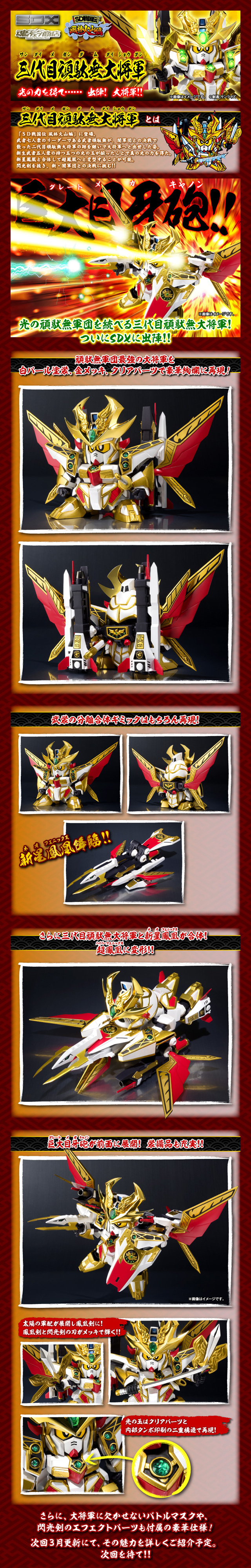 SDX 三代目頑駄無大将軍 | SDガンダムシリーズ フィギュア