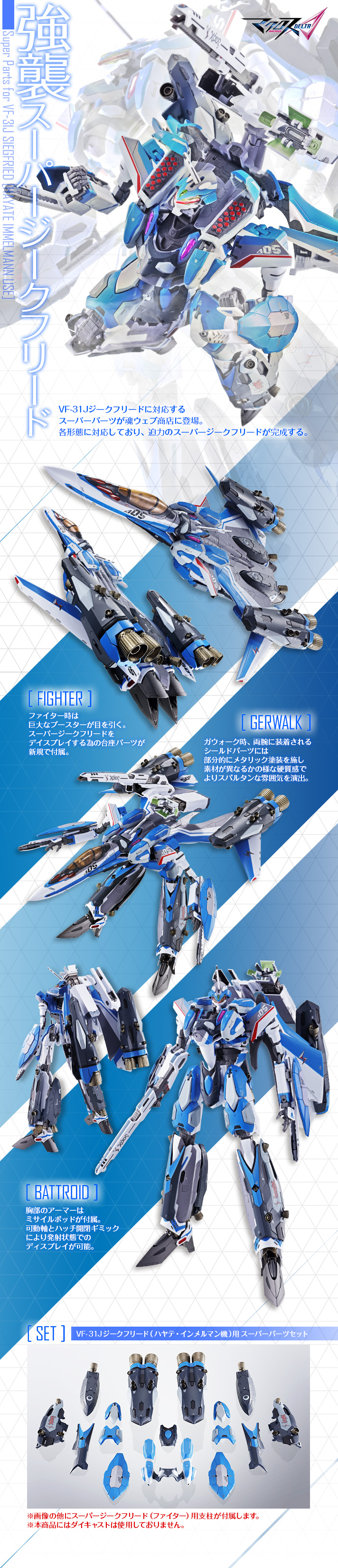 【希少品】DX超合金 VF-31J ジークフリード\u0026スーパーパーツセット