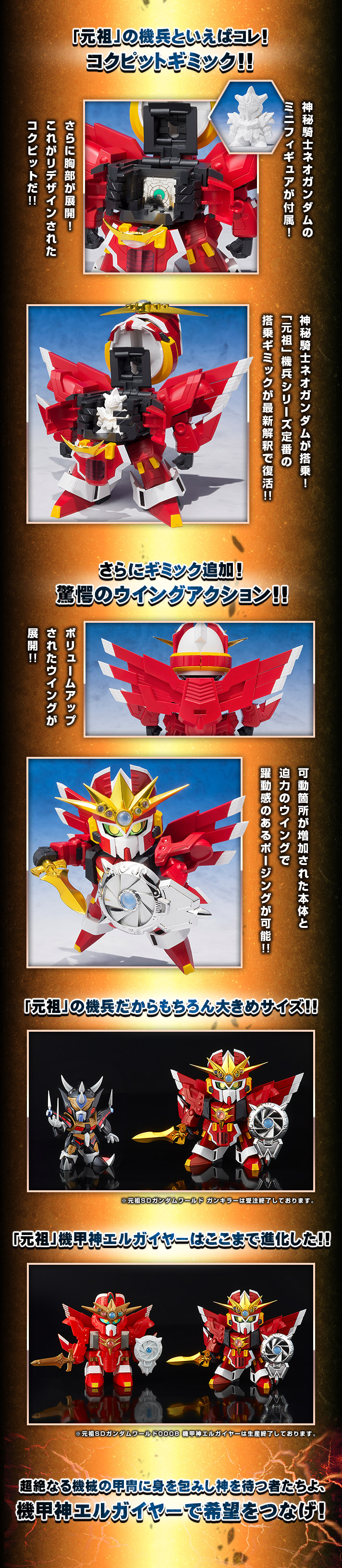 Ganso SD Gundam World No.0091 KikouShin Elgaiyer