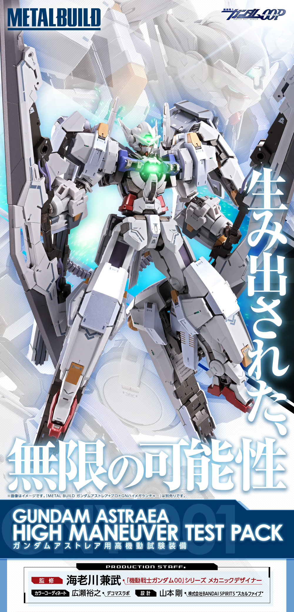 通販新品 ヤフオク! - 同梱可 METAL BUILD ガンダムアストレア用高機