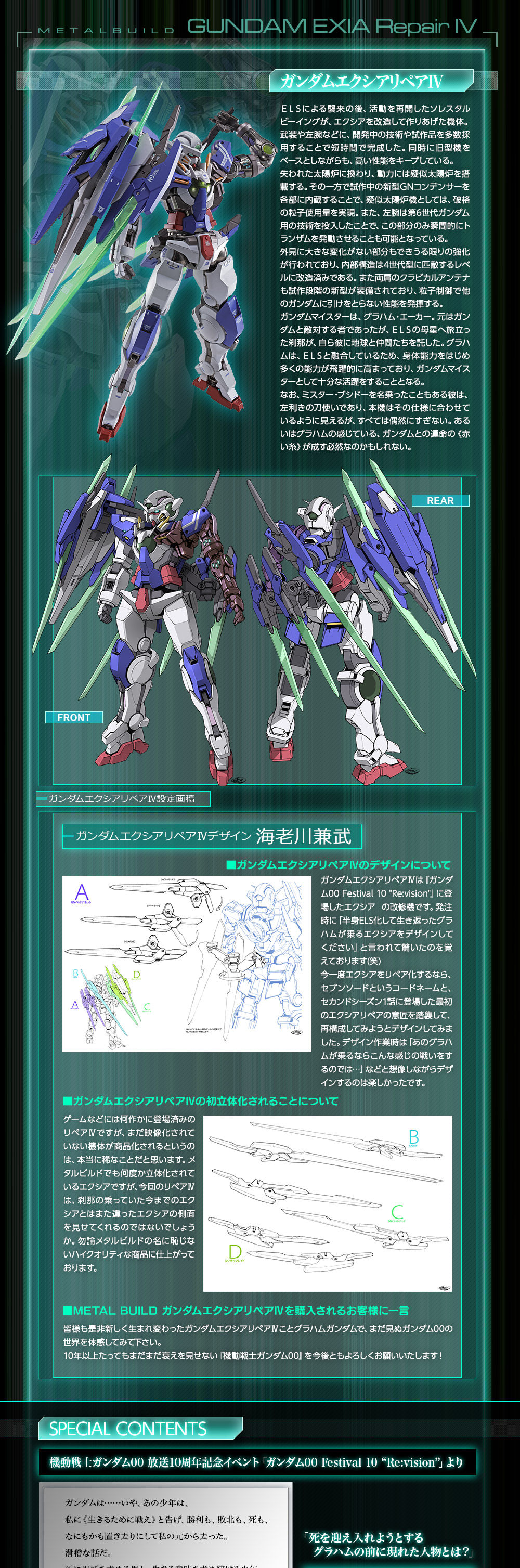 2枚で送料無料 バンダイ METAL BUILD ガンダムエクシアリペアIV