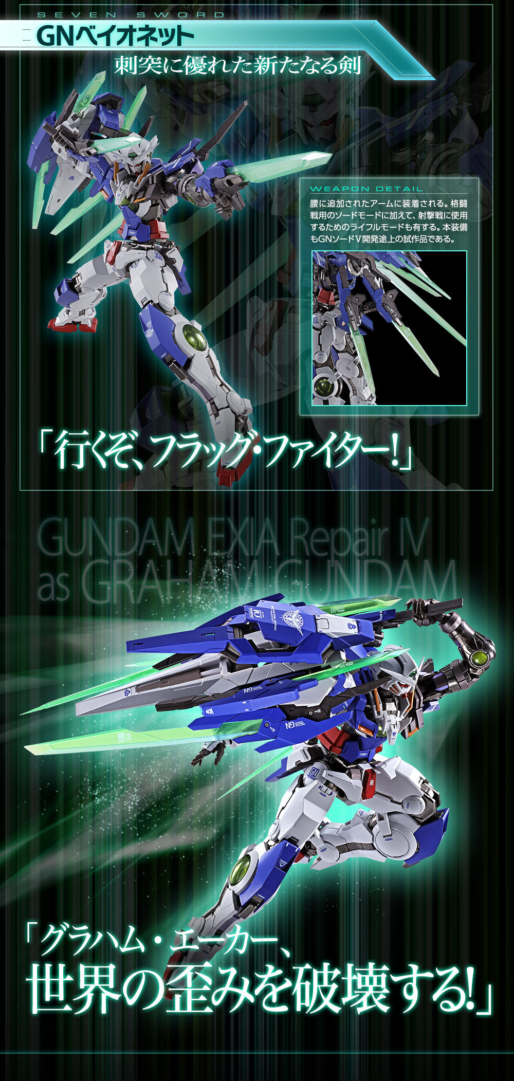 抽選販売】METAL BUILD ガンダムエクシアリペアIV | 機動戦士ガンダム