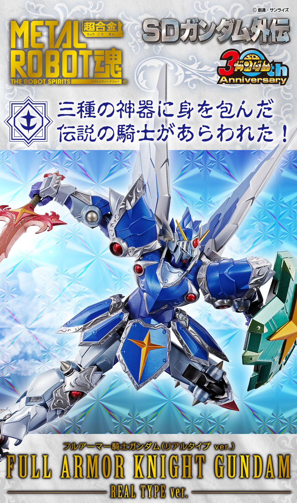 抽選販売】METAL ROBOT魂 ＜SIDE MS＞ フルアーマー騎士ガンダム