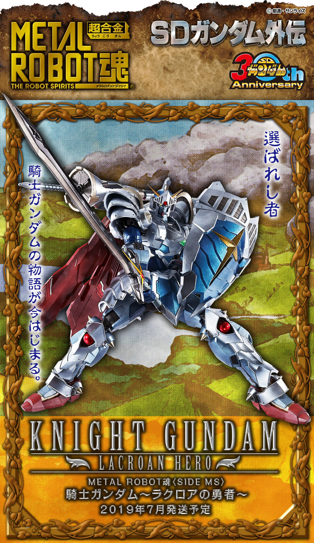 METAL ROBOT魂 ＜SIDE MS＞ 騎士ガンダム ～ラクロアの勇者～ | 機動戦士ガンダム フィギュア・プラモデル・プラキット