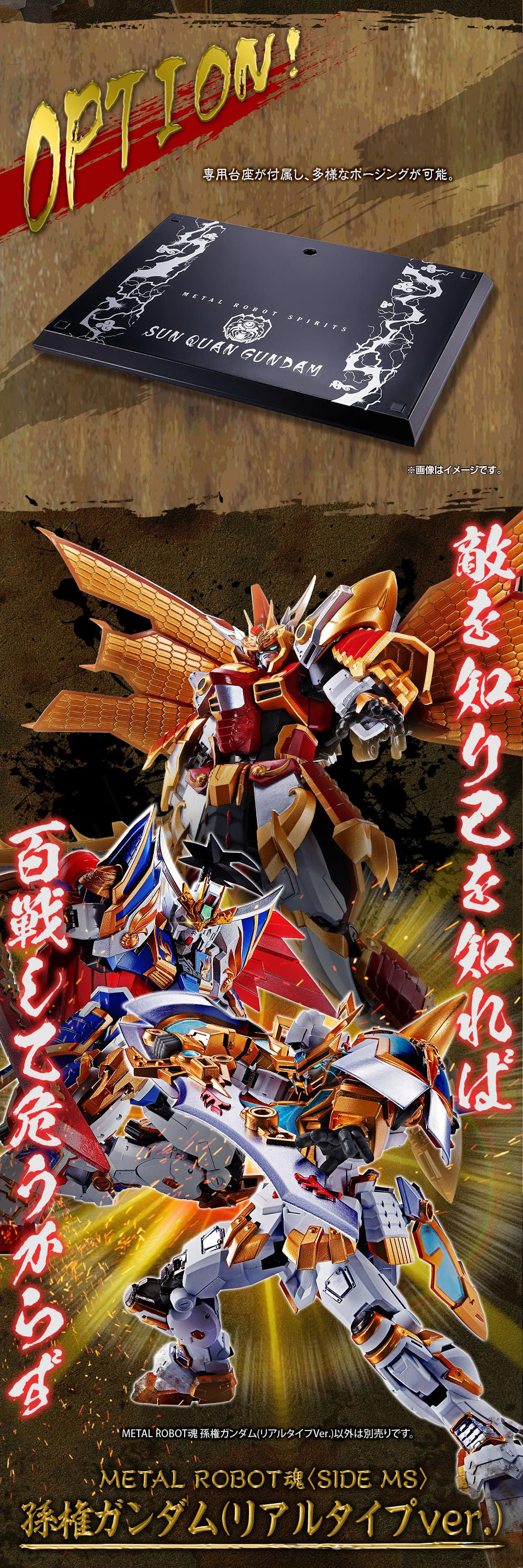 Metal Robot Spirits(Side MS) Sun Quan Gundam(Real Type)