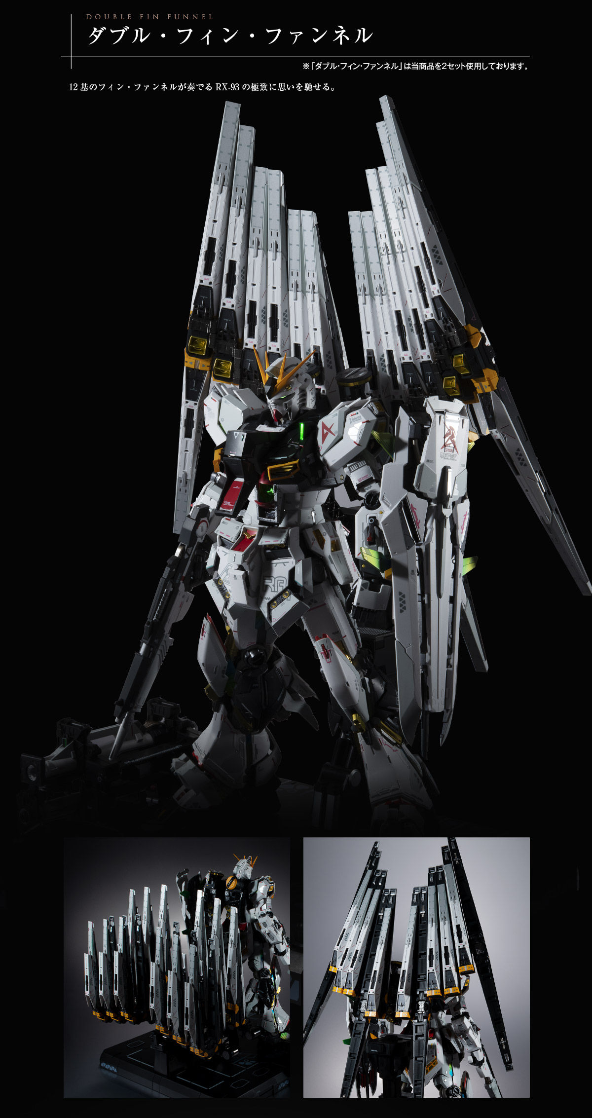 METAL STRUCTURE 解体匠機 RX-93 νガンダム専用オプションパーツ