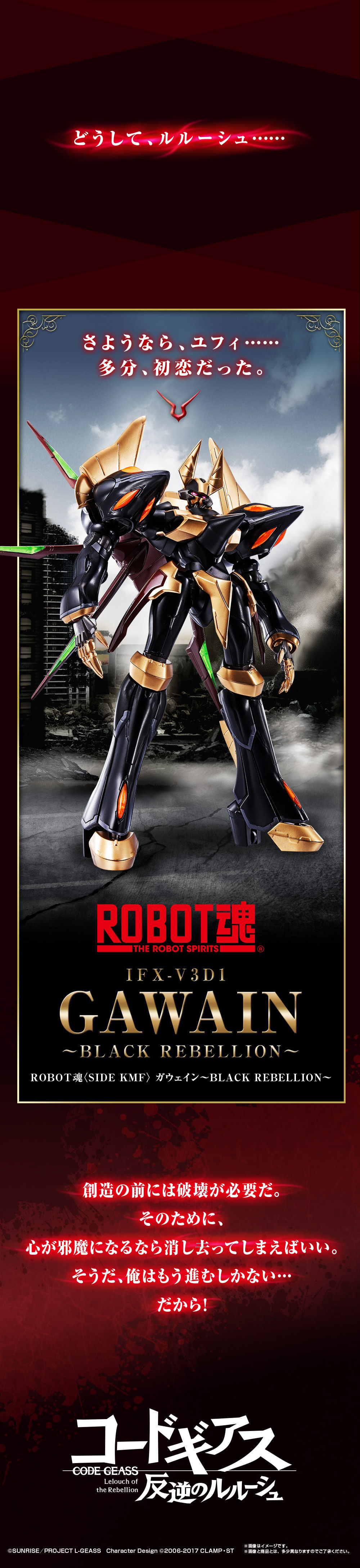 Robot魂 Side Kmf ガウェイン Black Rebellion 趣味 コレクション プレミアムバンダイ公式通販