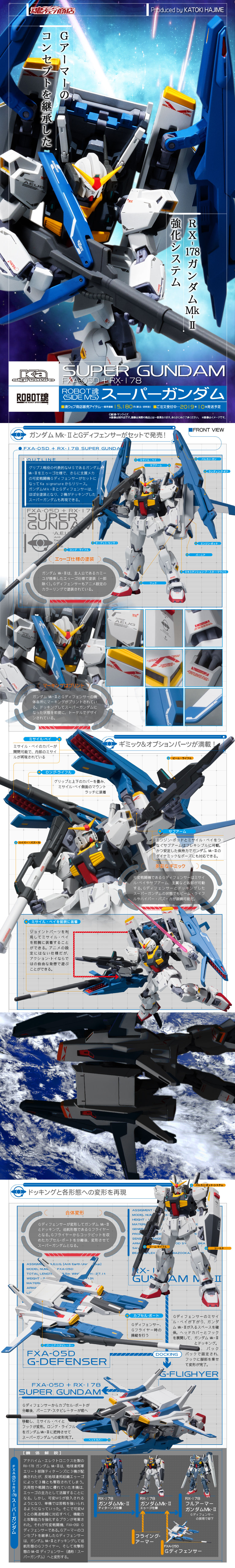 Robot Spirits[Ka Signature](Side MS) RX-178+FXA-05D Super Gundam