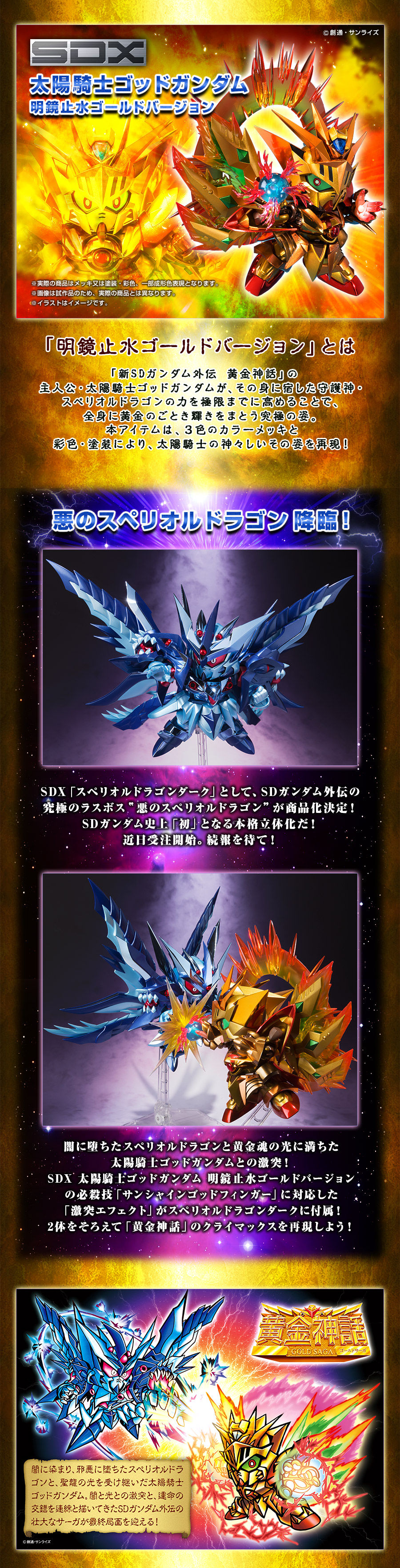 Sdx 太陽騎士ゴッドガンダム 明鏡止水ゴールドバージョン Sdガンダムシリーズ 趣味 コレクション バンダイナムコグループ公式通販サイト