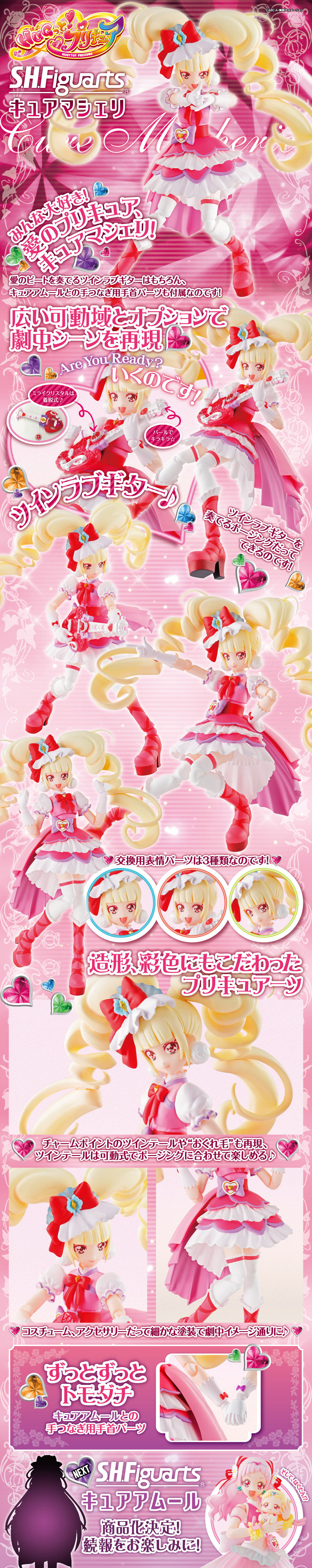 S H Figuarts キュアマシェリ プリキュアオールスターズ 趣味 コレクション バンダイナムコグループ公式通販サイト