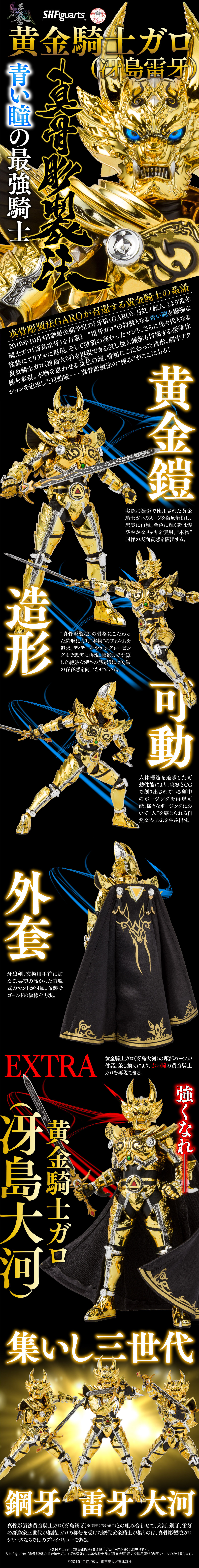 S.H.Figuarts (Shinkoccou Seihou) Golden Knight Garo (Saejima Raiga