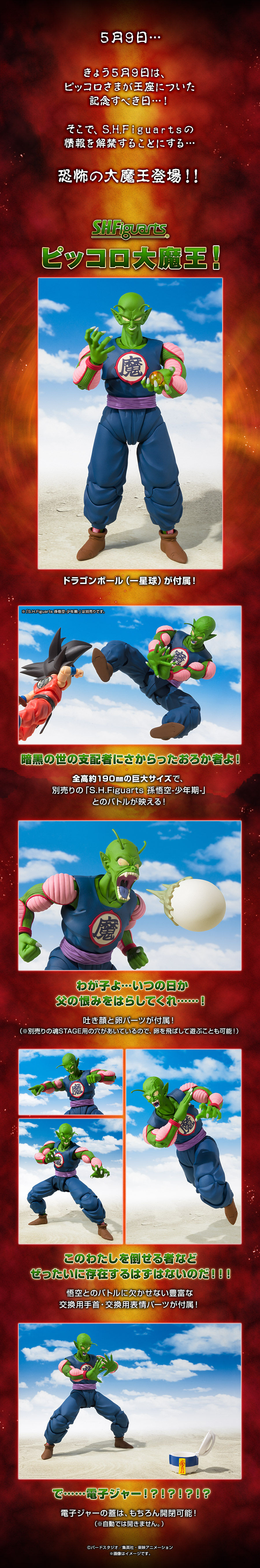 HGドラゴンボール ピッコロ大魔王 フィギュア ドラゴンボール魔人ブウ