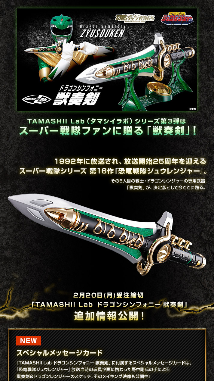 バンダイ TAMASHII Lab ドラゴンシンフォニー獣奏剣 ジュウレンジャー