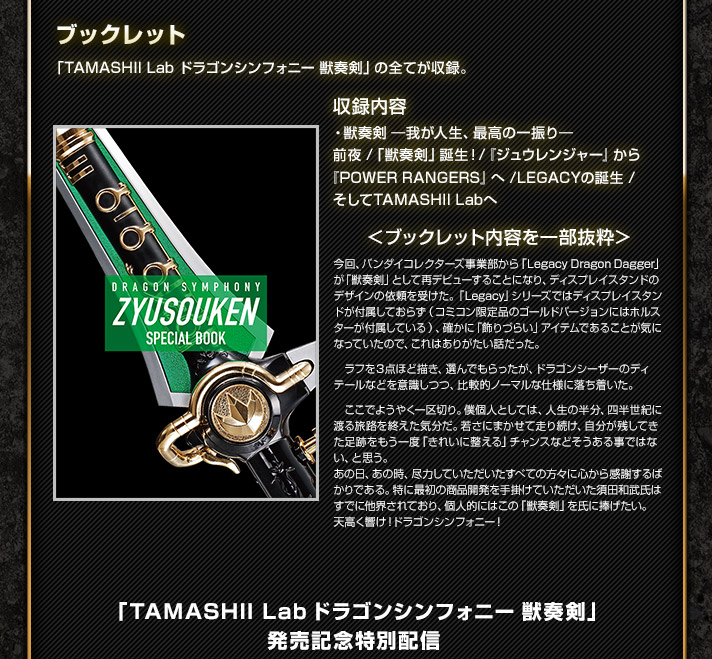 TAMASHII Lab ドラゴンシンフォニー 獣奏剣 | 恐竜戦隊