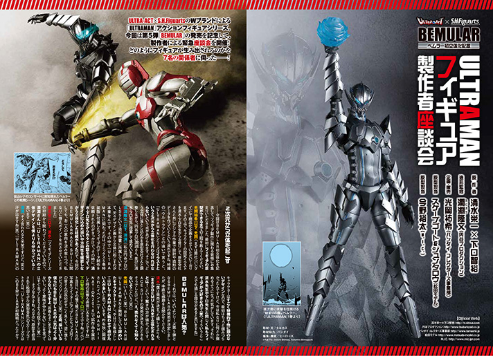 ULTRA-ACT × S.H.Figuarts BEMULAR | ULTRAMAN フィギュア・プラモデル 