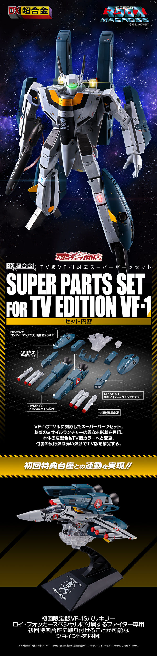 dx_superparts_tve_vf1_lp.jpg