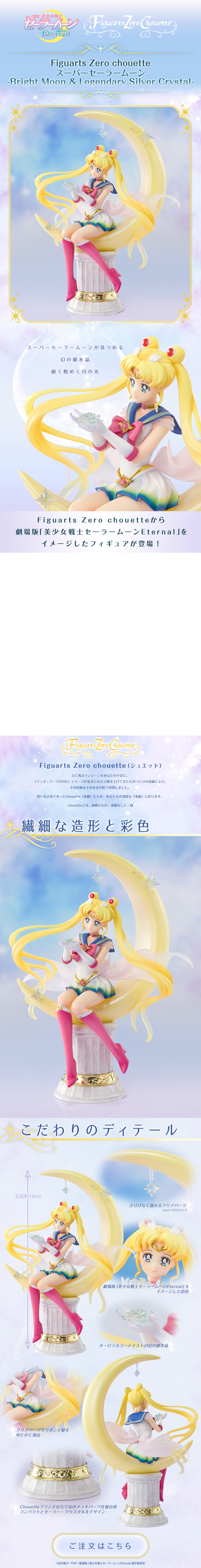 Figuarts Zero chouette スーパーセーラームーン-Bright Moon