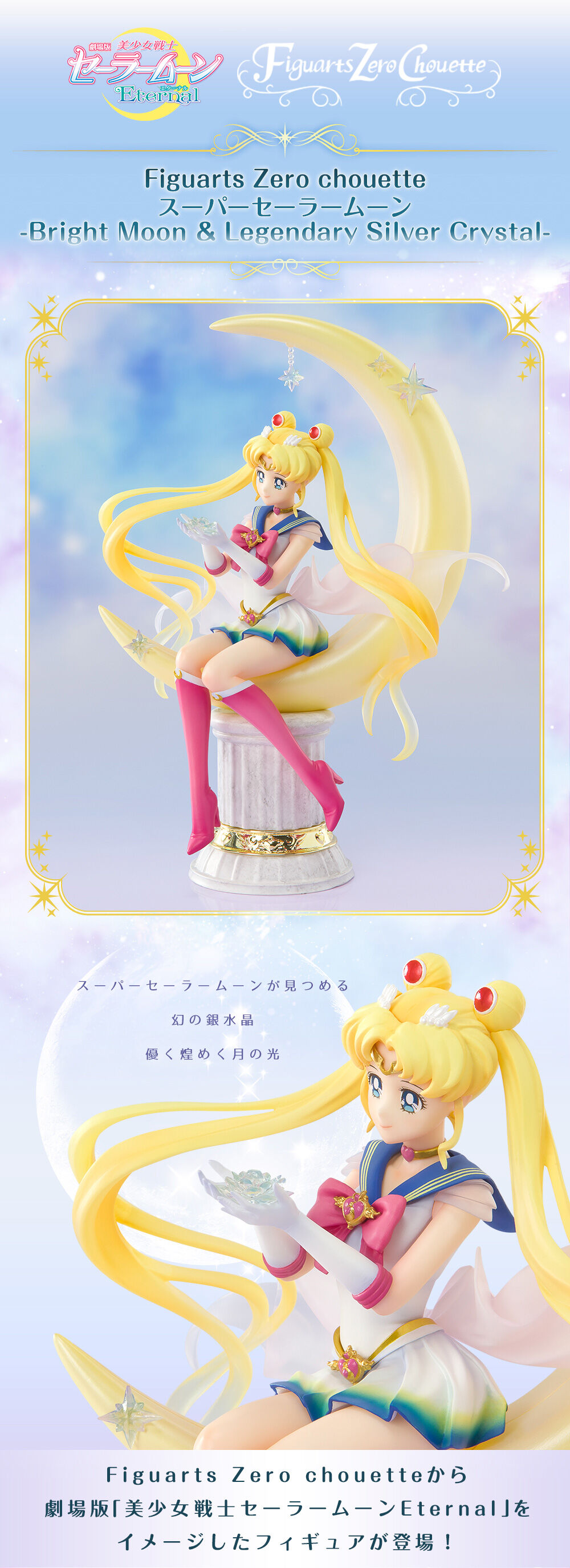 Figuarts Zero chouette スーパーセーラームーン-Bright Moon