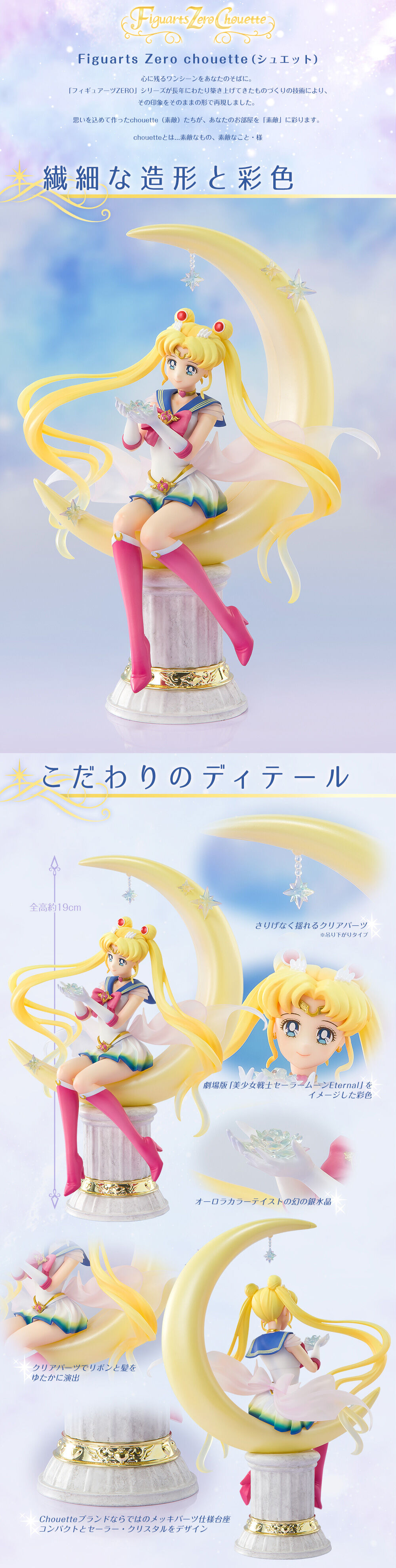 Super Sailor Moon (Bright Moon & Legendary Silver Crystal) - FiguartsZero  Chouette - Sailor Moon Eternal - Bandai