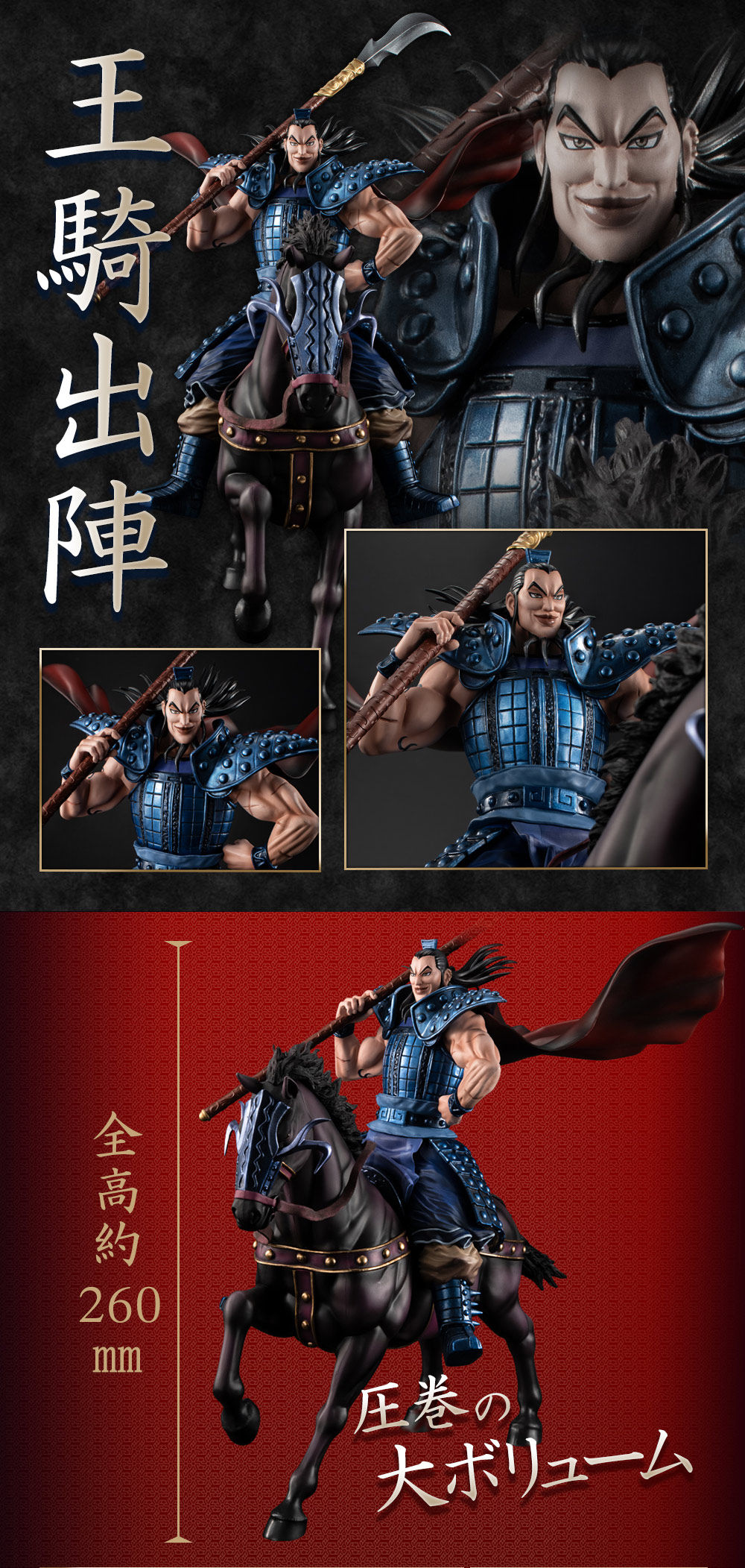 フィギュアーツZERO 王騎 -出陣- | フィギュア・プラモデル 