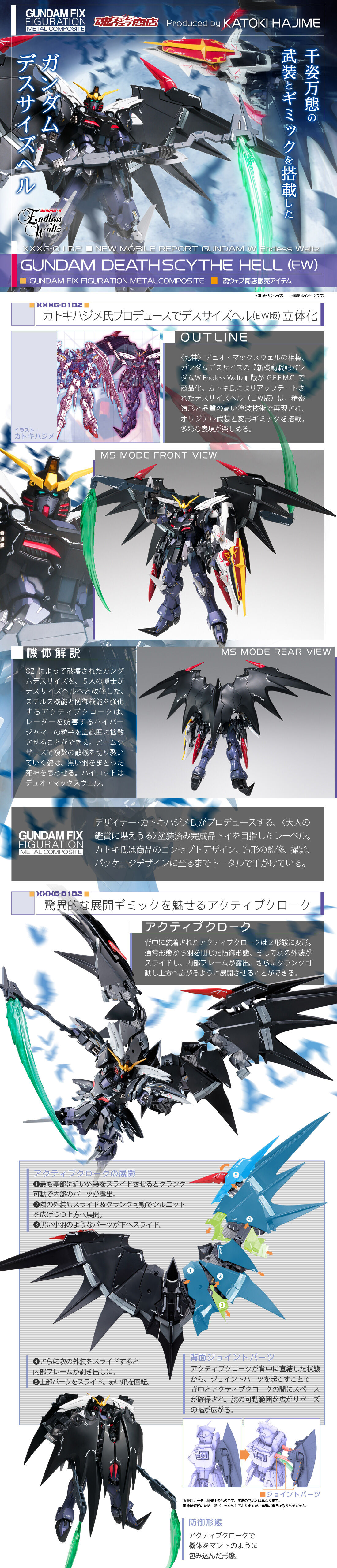 GUNDAM FIX FIGURATION METAL COMPOSITE ガンダムデスサイズヘル（EW版 