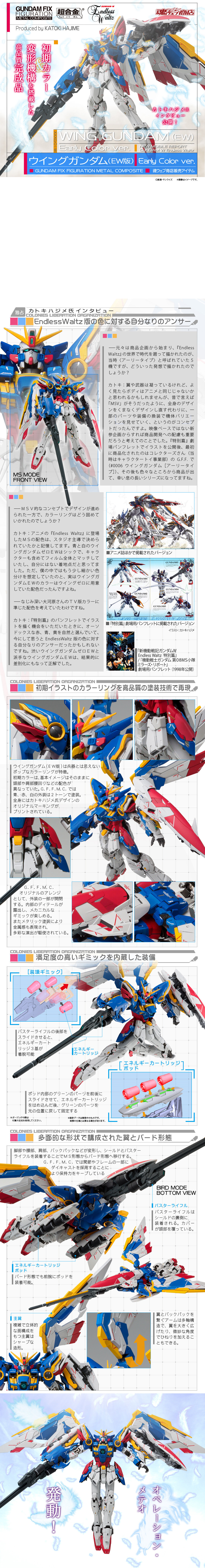 GUNDAM FIX FIGURATION METAL COMPOSITE ウイングガンダム（EW版