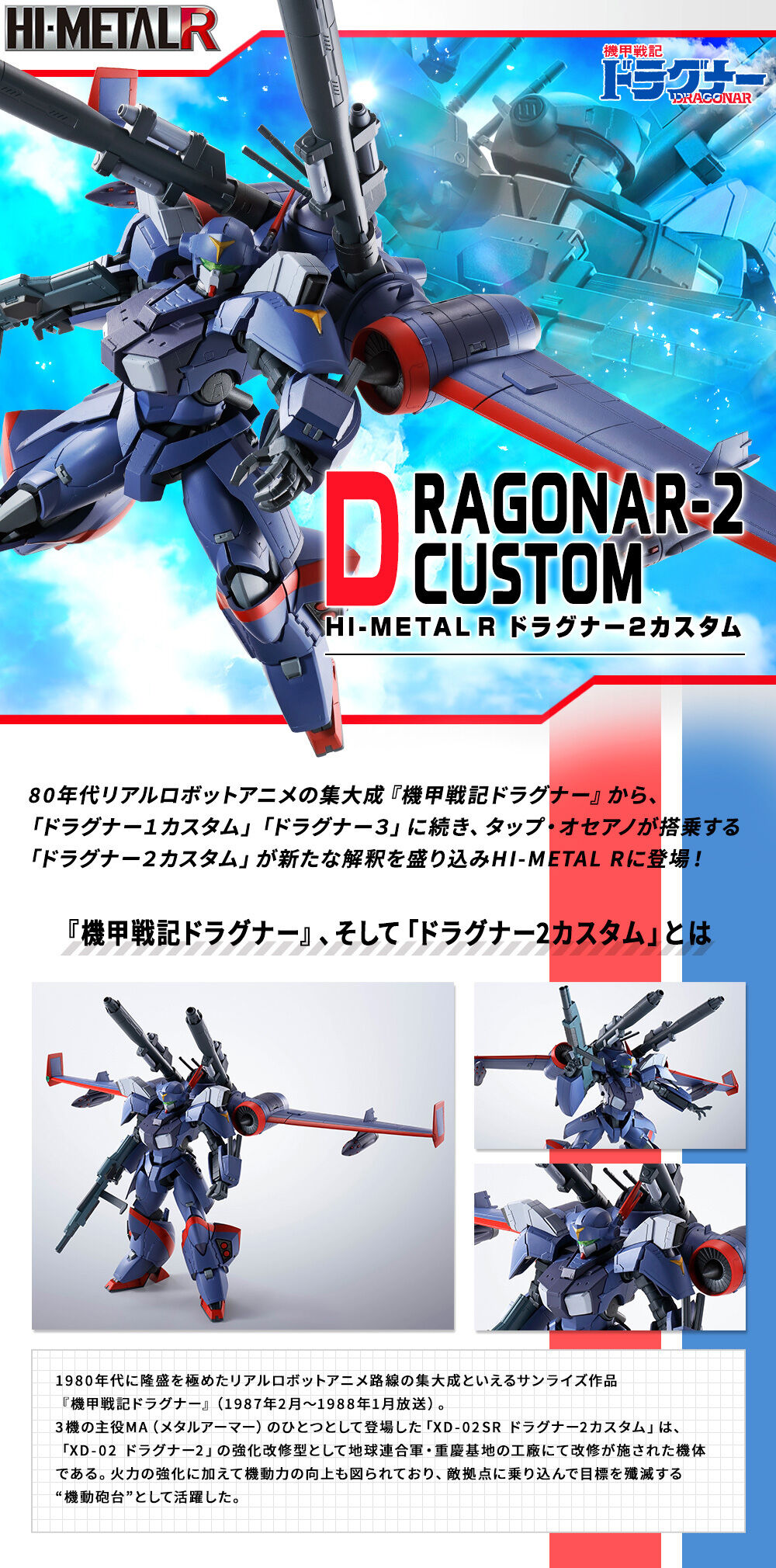 Hi Metal R ドラグナー2カスタム 趣味 コレクション バンダイナムコグループ公式通販サイト