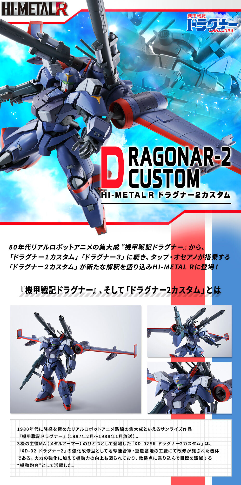 HI-METAL R ドラグナー2カスタム | フィギュア・プラモデル