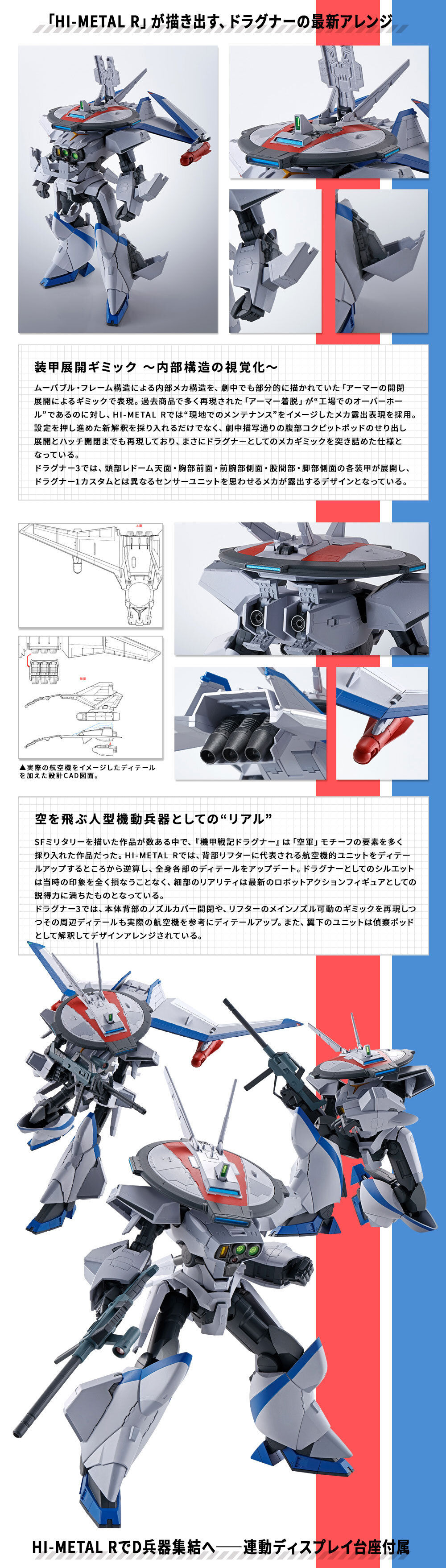 HI-METAL R ドラグナー3 フィギュア・プラモデル・プラキット バンダイナムコグループ公式通販サイト