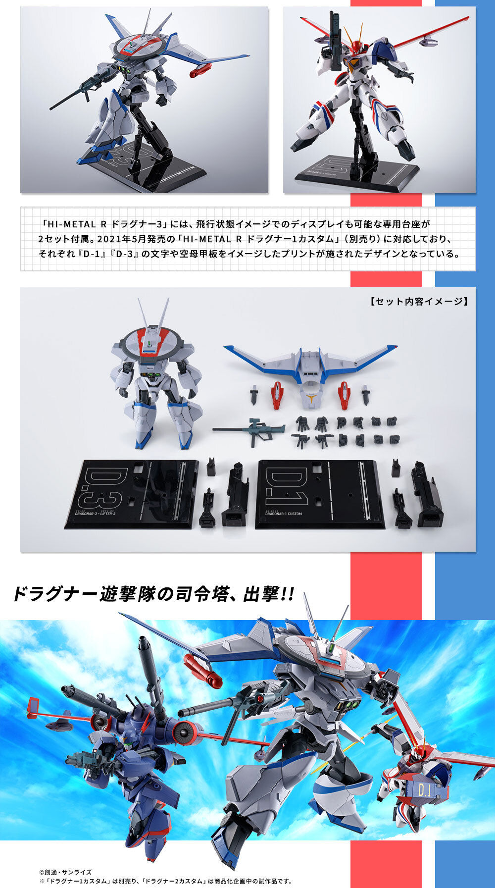 HI-METAL R ドラグナー3 | フィギュア・プラモデル・プラキット ...