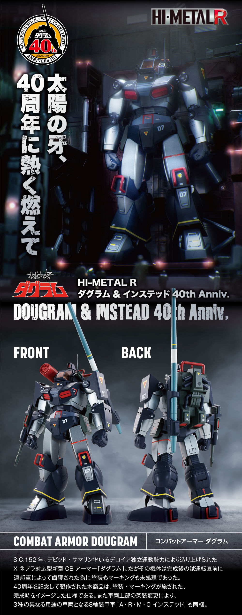 HI-METAL R ダグラム ＆ インステッド 40th Anniv. | フィギュア 