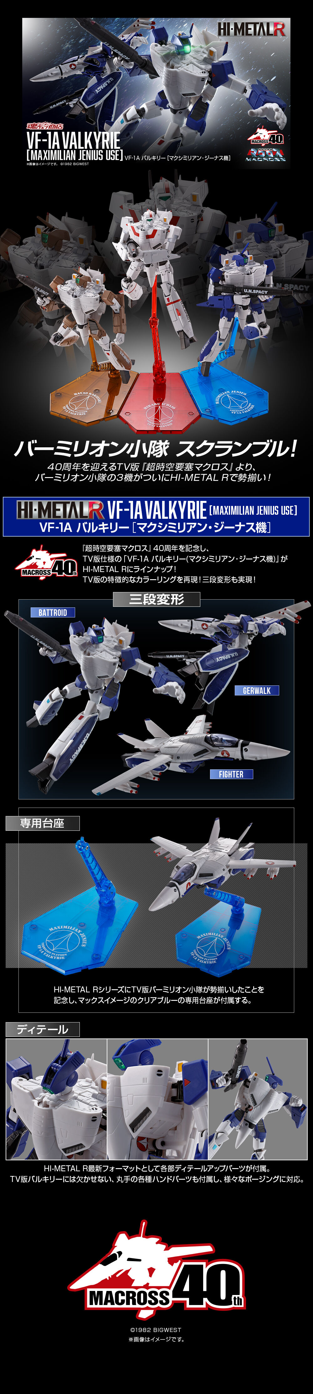 HI-METAL R VF-1A バルキリー(マクシミリアン・ジーナス機) | 超時空