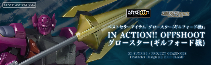 EFuX v~Ao_CX IN ACTION!! OFFSHOOT O[X^[(MtH[h@)
