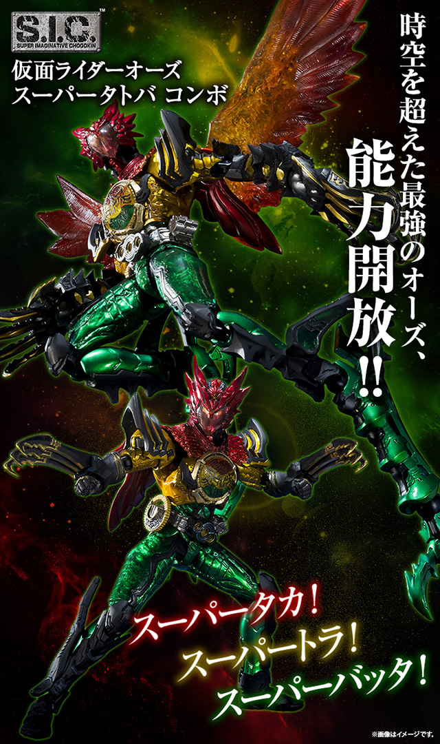 抽選販売】S.I.C. 仮面ライダーオーズ スーパータトバ コンボ | 仮面