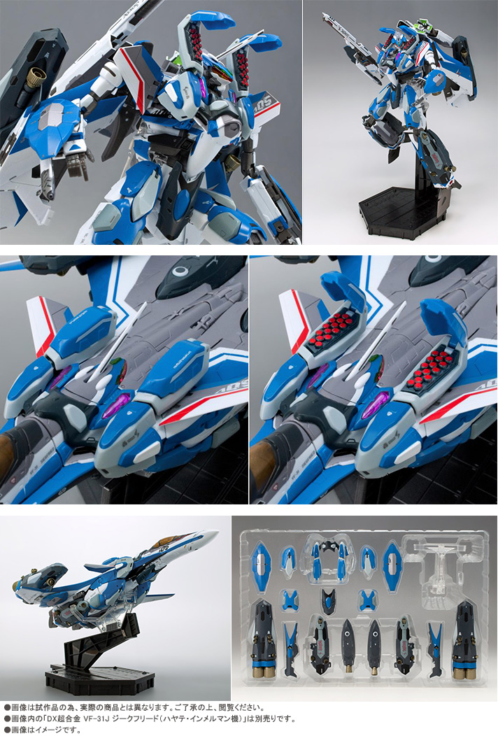 DX超合金 VF-31Jジークフリード（ハヤテ・インメルマン機）用スーパー ...