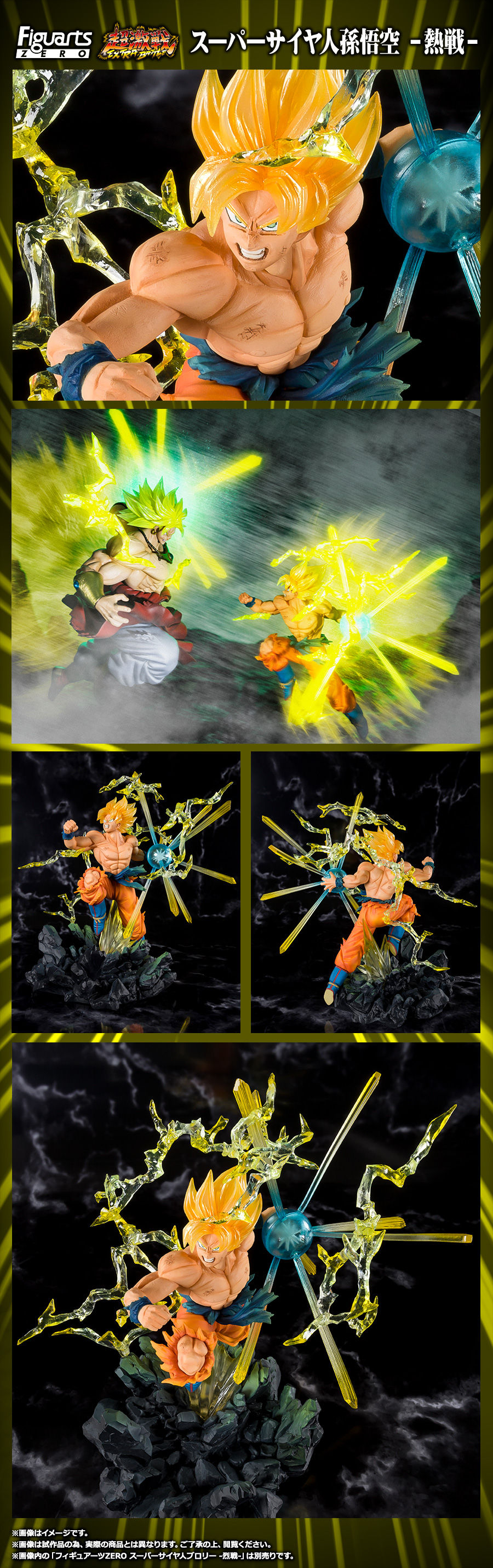 ドラゴンボール フィギュアーツZERO 悟空 ブロリー セット