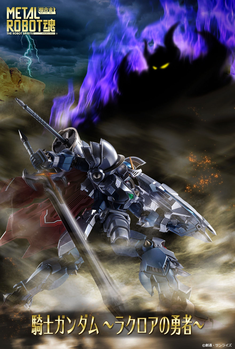 METAL ROBOT魂 ＜SIDE MS＞ 騎士ガンダム ～ラクロアの勇者～ | 機動