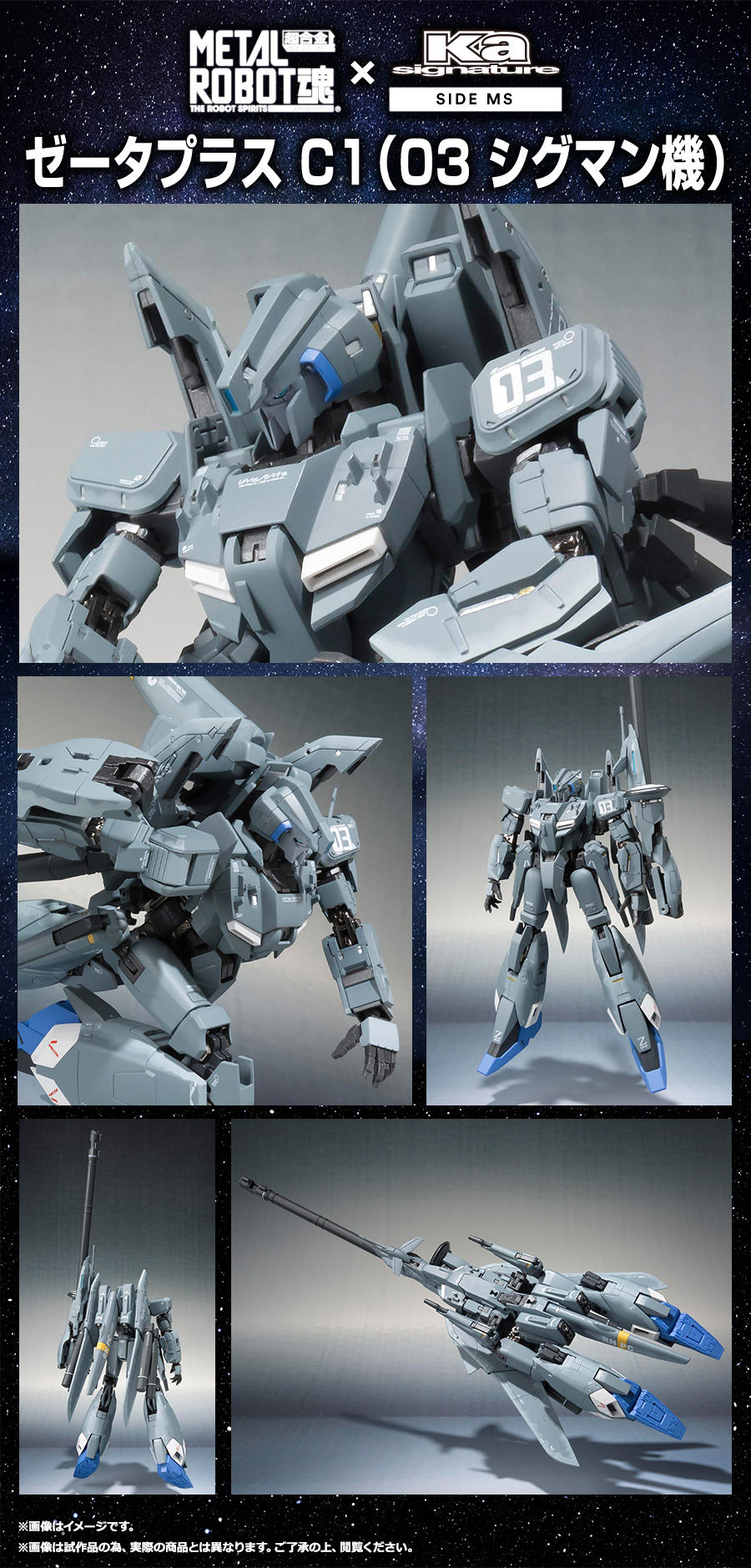 Metal Robot魂 Ka Signature Side Ms ゼータプラス C1 03 シグマン機 ガンダムシリーズ 趣味 コレクション プレミアムバンダイ公式通販