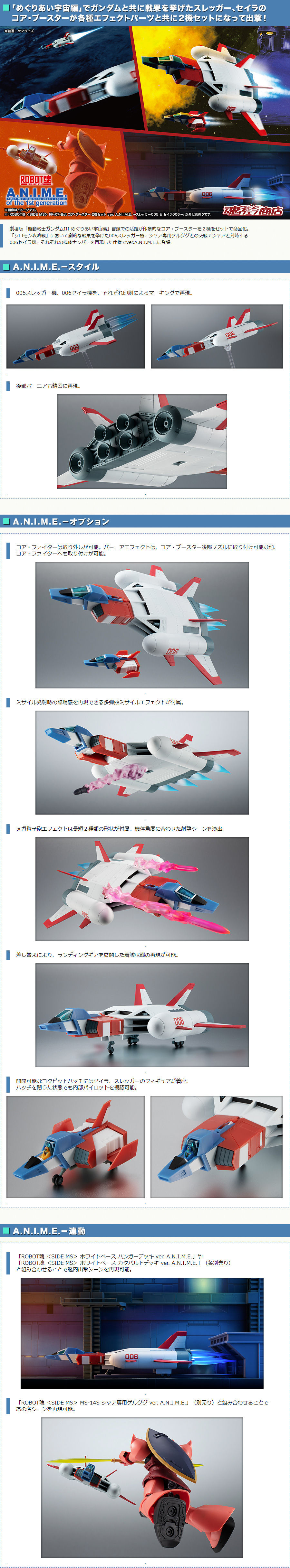 ROBOT魂 ＜SIDE MS＞ FF-X7-Bst コア・ブースター 2機セット ver 