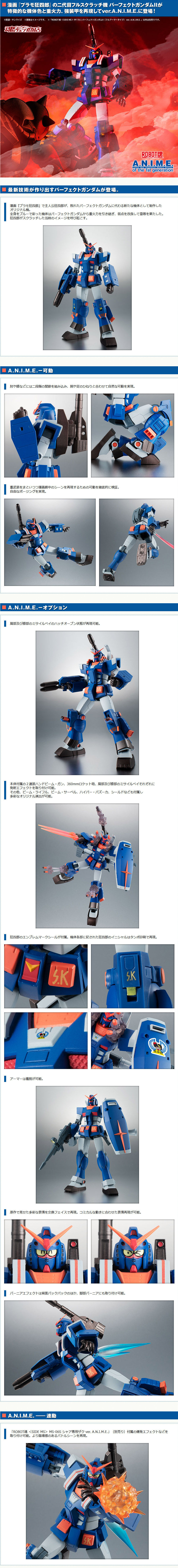 Robot Spirits(Side MS) R-SP FA-78-1 Perfect Gundam Ⅱ(Full Armor Type) ver. A.N.I.M.E.