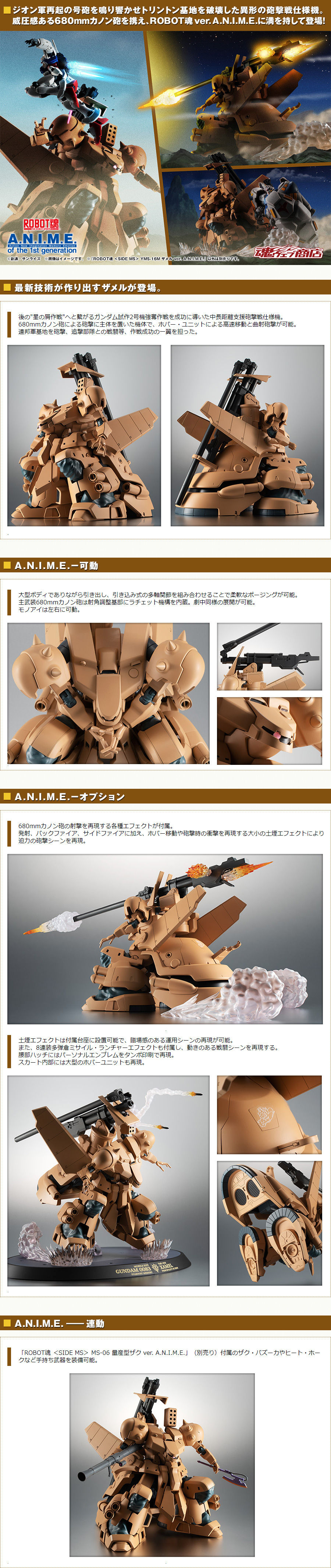 ROBOT魂 ＜SIDE MS＞ YMS-16M ザメル ver. A.N.I.M.E.