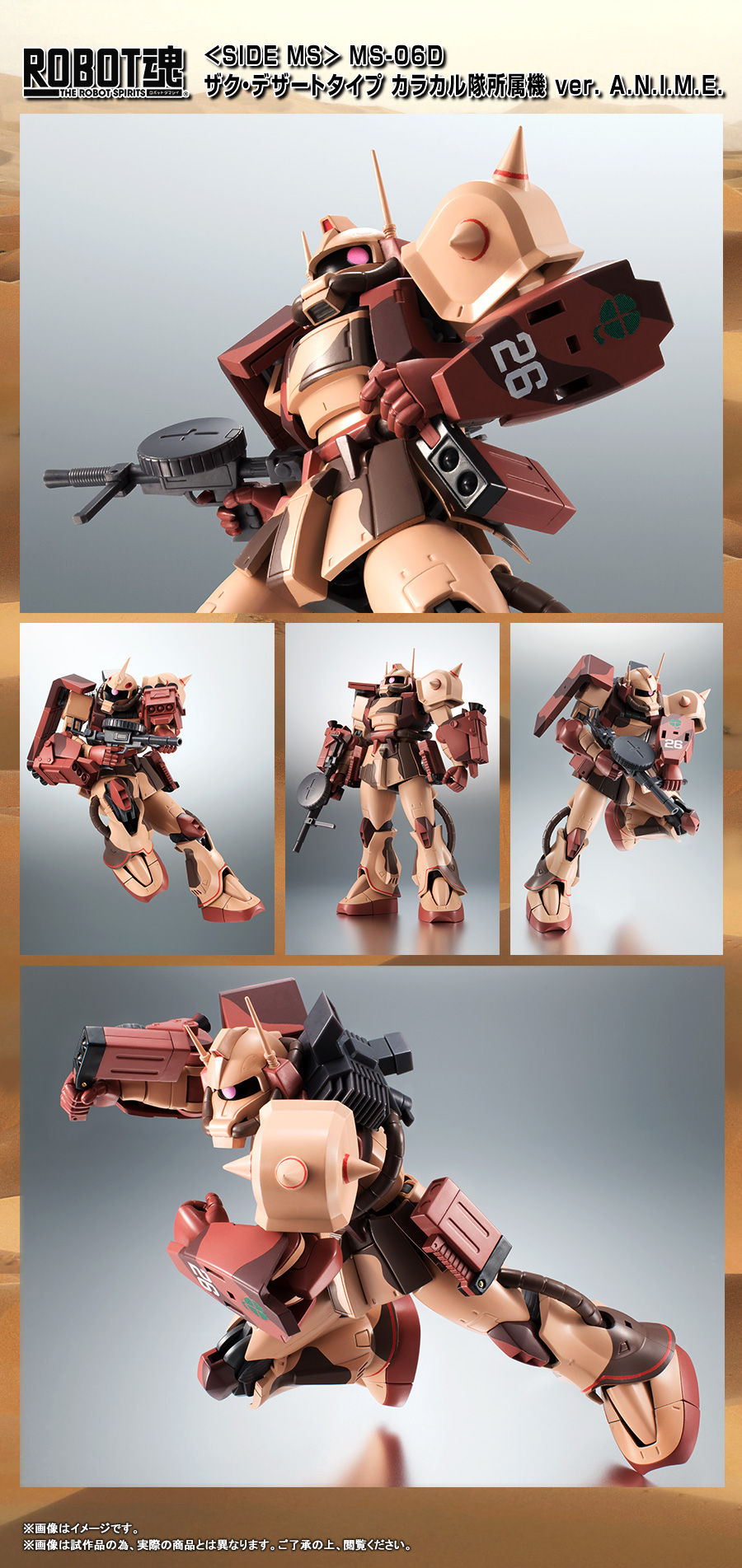 ROBOT魂 ＜SIDE MS＞ MS-06D ザク・デザートタイプ カラカル隊所属機 ver. A.N.I.M.E. | 機動戦士ガンダム  フィギュア・プラモデル・プラキット | アニメグッズ ・おもちゃならプレミアムバンダイ｜バンダイナムコグループの公式通販サイト